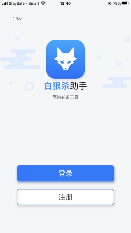 白狼杀助手
