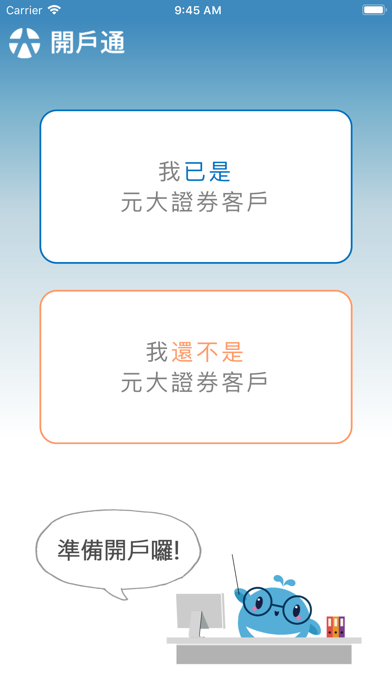 Telecharger 元大開戶通pour Iphone Ipad Sur L App Store Finance