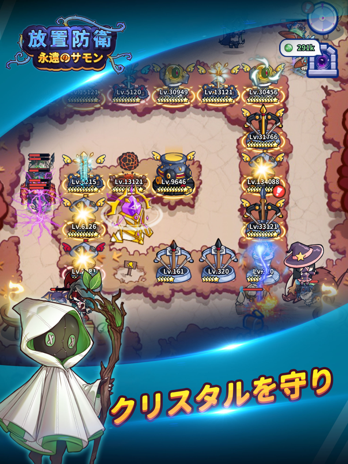 放置防衛：永遠のサモン