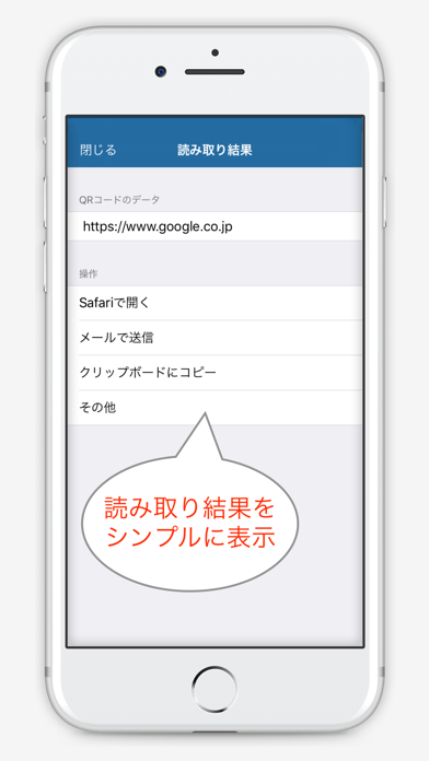 超簡単QRコードリーダー -スマホが苦手な方におすすめ！-」 - iPhone 