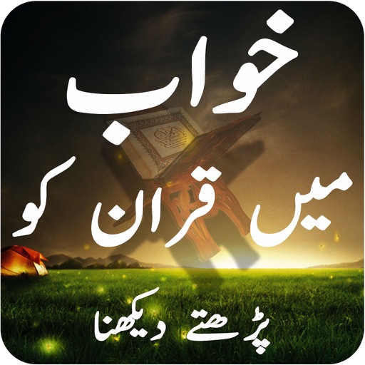Quran in Dream khwab ki tabeer iOS App