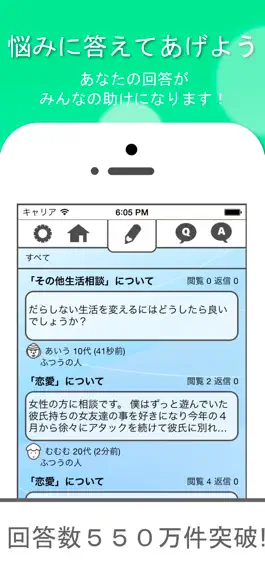 Game screenshot 相談しよう　みんなに悩みを相談してスッキリ解決！ apk