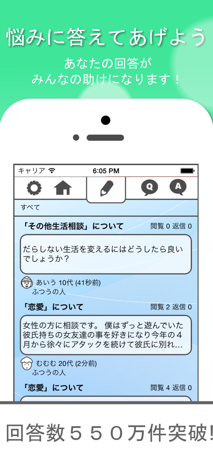 相談しよう　みんなに悩みを相談してスッキリ解決！