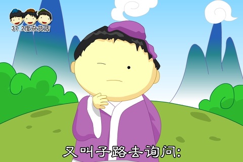 孔子与学生的故事动画视频 screenshot 3