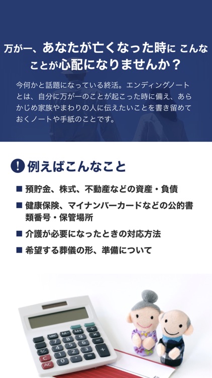 税理士事務所がつくったエンディングノート