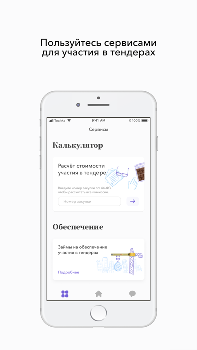 Тендеры Точка screenshot 3