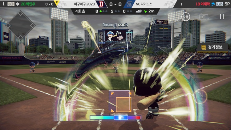 마구마구 2020 screenshot-0