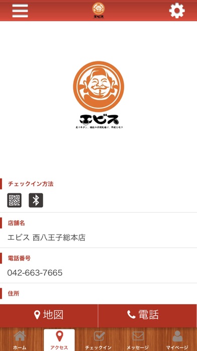 エビス西八王子総本店 公式アプリ screenshot 4