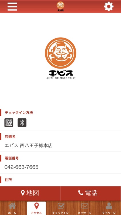 エビス西八王子総本店 公式アプリ screenshot-3