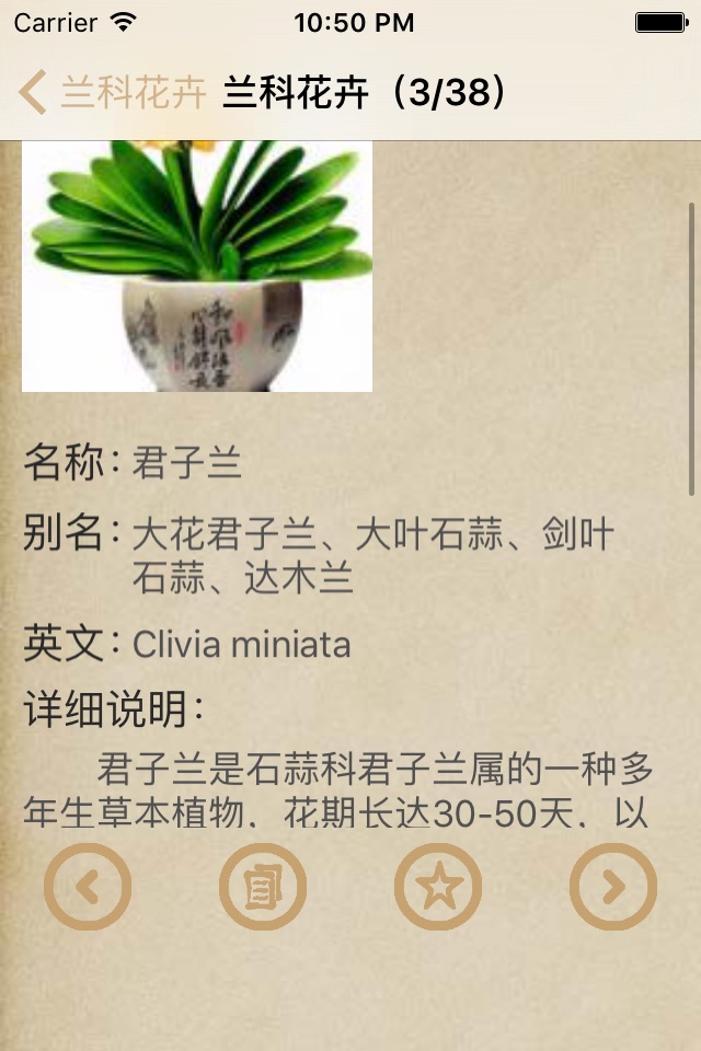 花卉百科 screenshot 3
