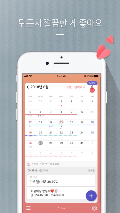 봄 캘린더 - 맘대로 꾸미는 생리 달력