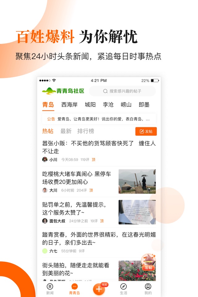 青岛新闻—青岛24小时权威新闻发布平台 screenshot 4