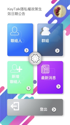 KeyTalk(圖2)-速報App