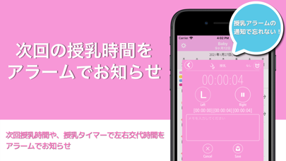 Milk Time 育児記録を共有できる授乳タイマー Iphoneアプリ Applion