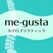 me-gustaの公式アプリをリリースしました！