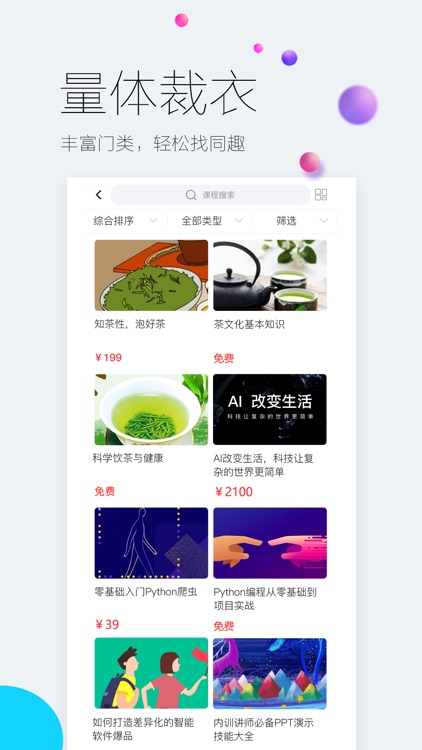 易极网校 screenshot-3