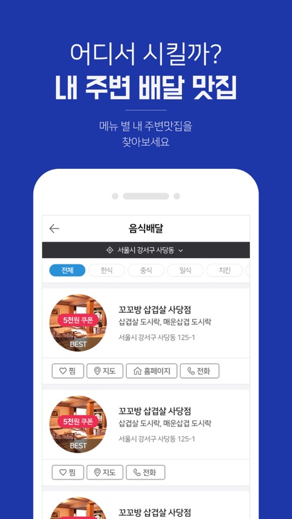 땡스콜 screenshot-3