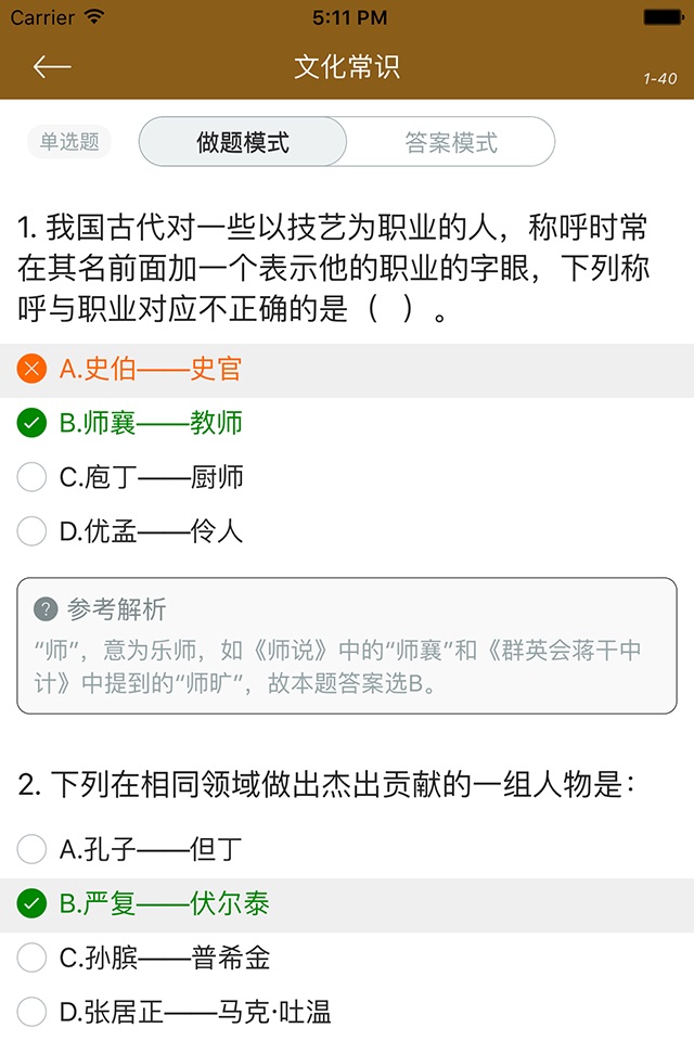 行测题库《常识判断》专题 screenshot 2