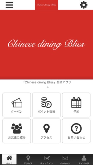 Chinese dining Bliss 公式アプリ