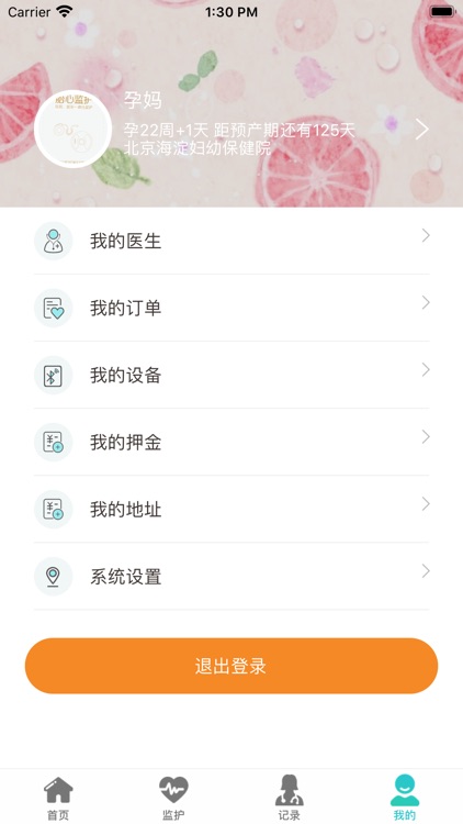 胎心监护用户端 screenshot-3