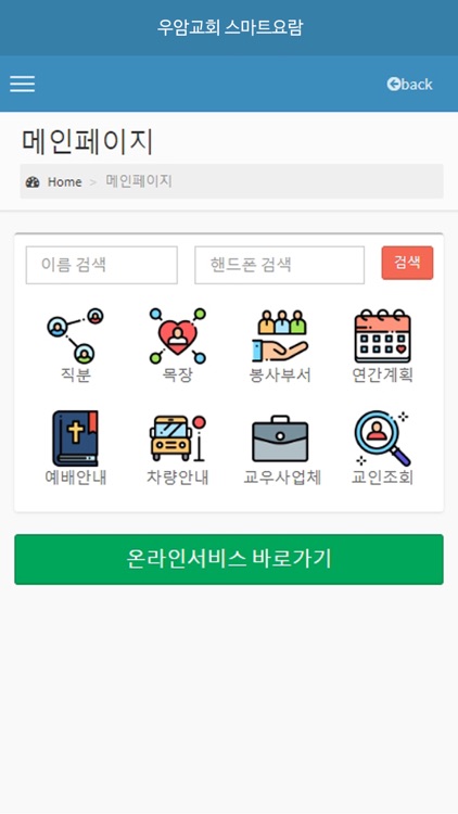 우암교회 스마트요람