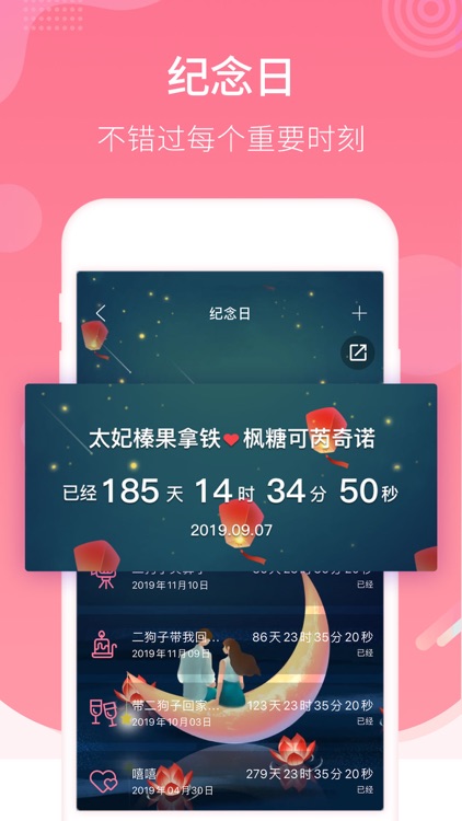 恋爱记-情侣专属空间 screenshot-5