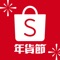 蝦皮購物為東南亞及台灣最大的線上購物平台,提供你值得信賴的付款機制、物流服務,以及友善的操作介面,讓你隨時隨地都能輕鬆享受購物的樂趣、簡單地開店!全新推出蝦皮商城三大保證,假一賠二、退貨無負擔、15天鑑賞期。多樣物超所值的商品,讓你花得更少,買得更好!