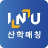 INU 산학매칭