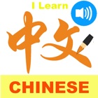 Top 40 Education Apps Like I Learn Chinese Characters - Best Alternatives