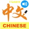 This application introduces Chinese characters to non-native speakers or young kids in a fun and intuitive way: to understand their origins as pictures of the objects they represent