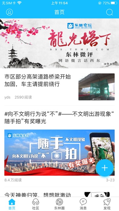 东林论坛 screenshot 4