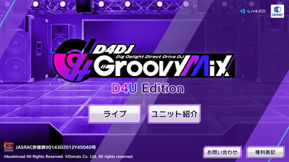 最新スマホゲームのD4DJGROOVYMIXD4UEDITIONが配信開始！