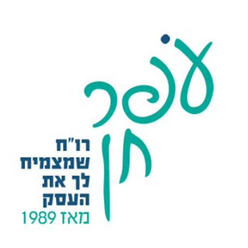 עפר חן רואה חשבון