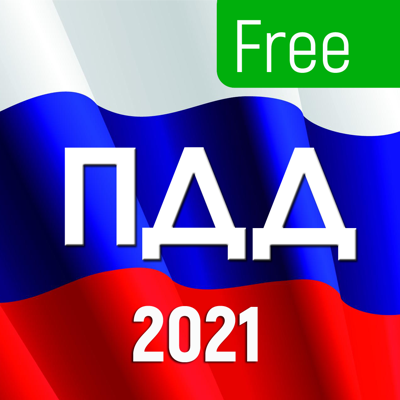 ПДД 2021 с комментариями