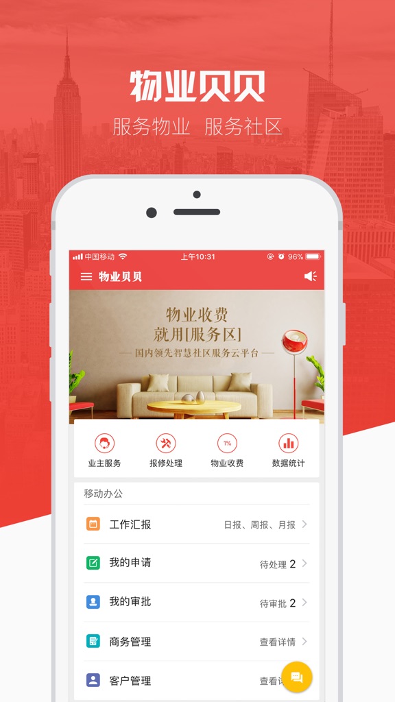 【图】服务区—物业贝贝(截图1) 【图】服务区—物业贝贝(截图1)