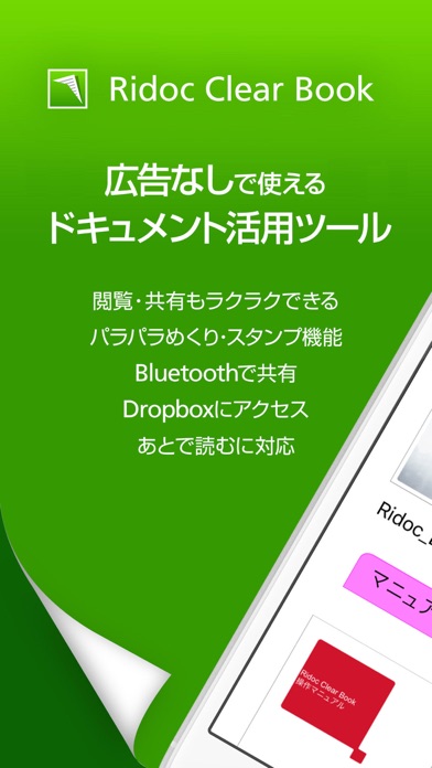 Ridoc Clear Bookのスクリーンショット1 Ridoc Clear Bookのスクリーンショット1