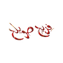 Freej Swaeleh - فريج صويلح