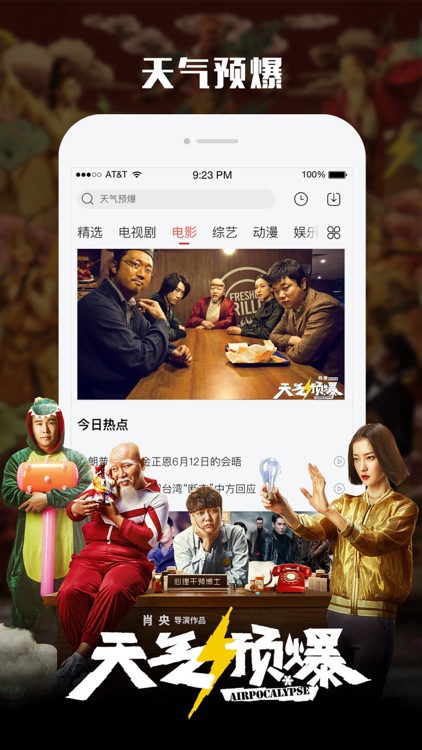 乐视视频 就视不一样