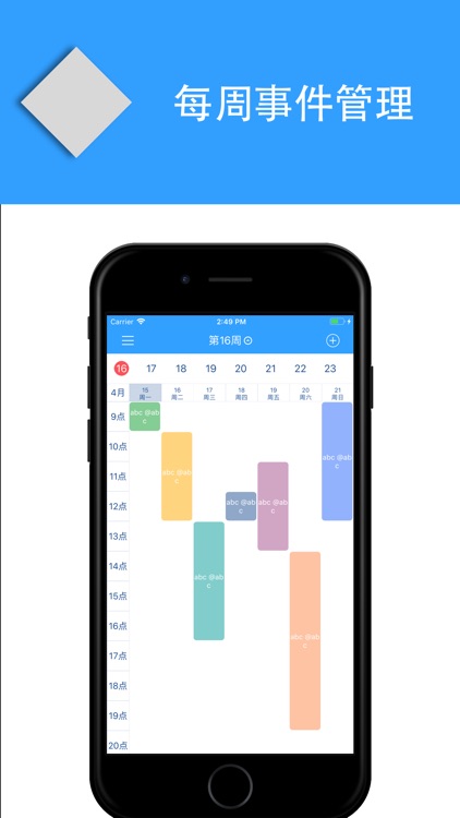 每日时间管理 - 记录每天计划的日程表