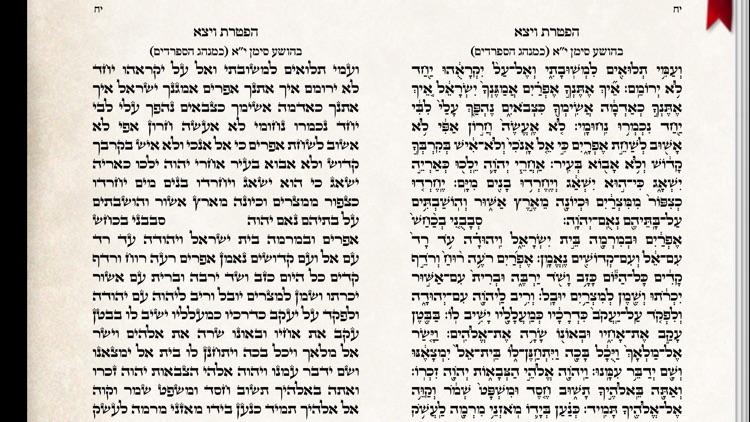 Tikun Korim - תקון קוראים