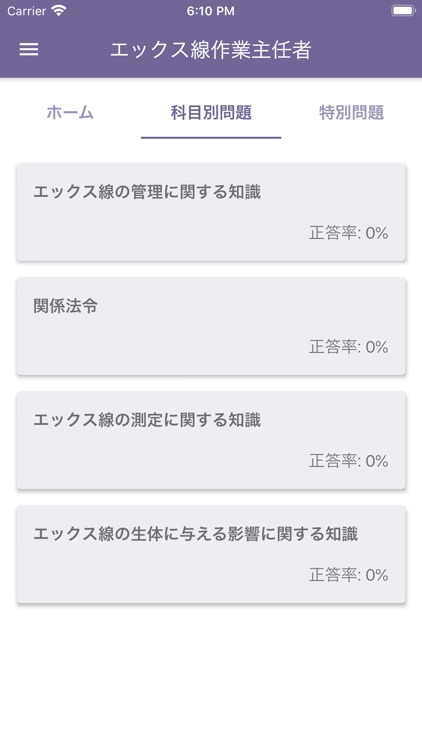 エックス線作業主任者 2019年4月