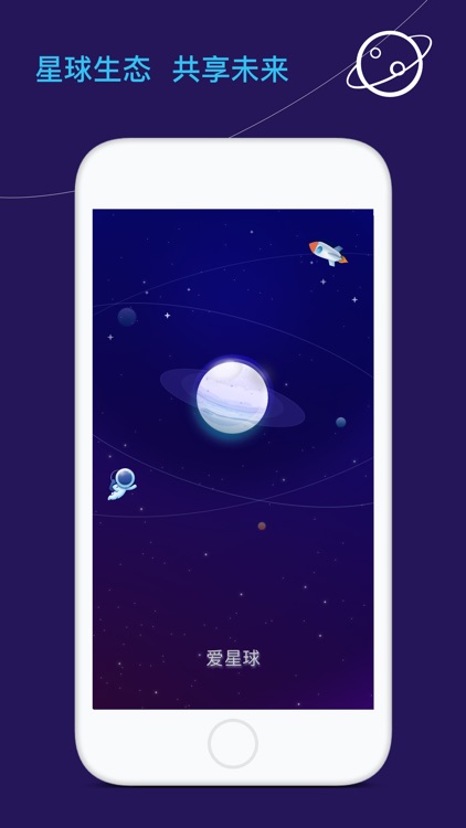 爱星球