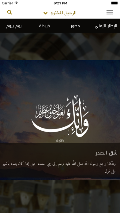 How to cancel & delete Al Sirah Al Nabaweyya - بوابة السيرة النبوية from iphone & ipad 4