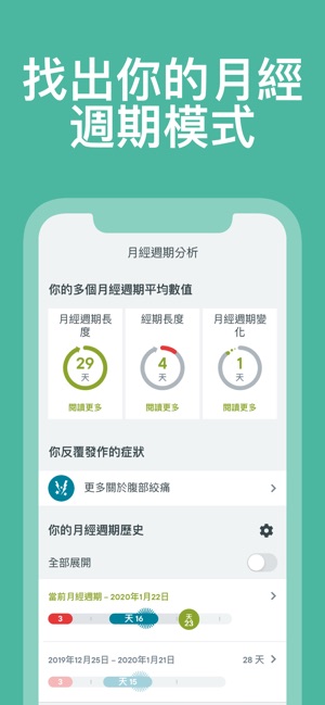 在app Store 上的 Clue 月經週期追踪及計算器