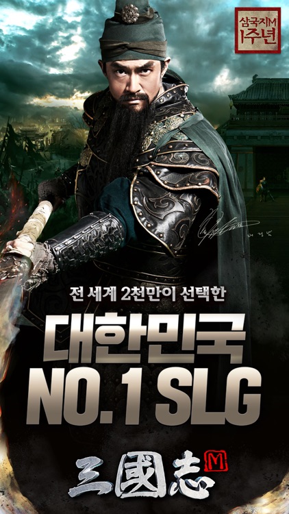 삼국지M