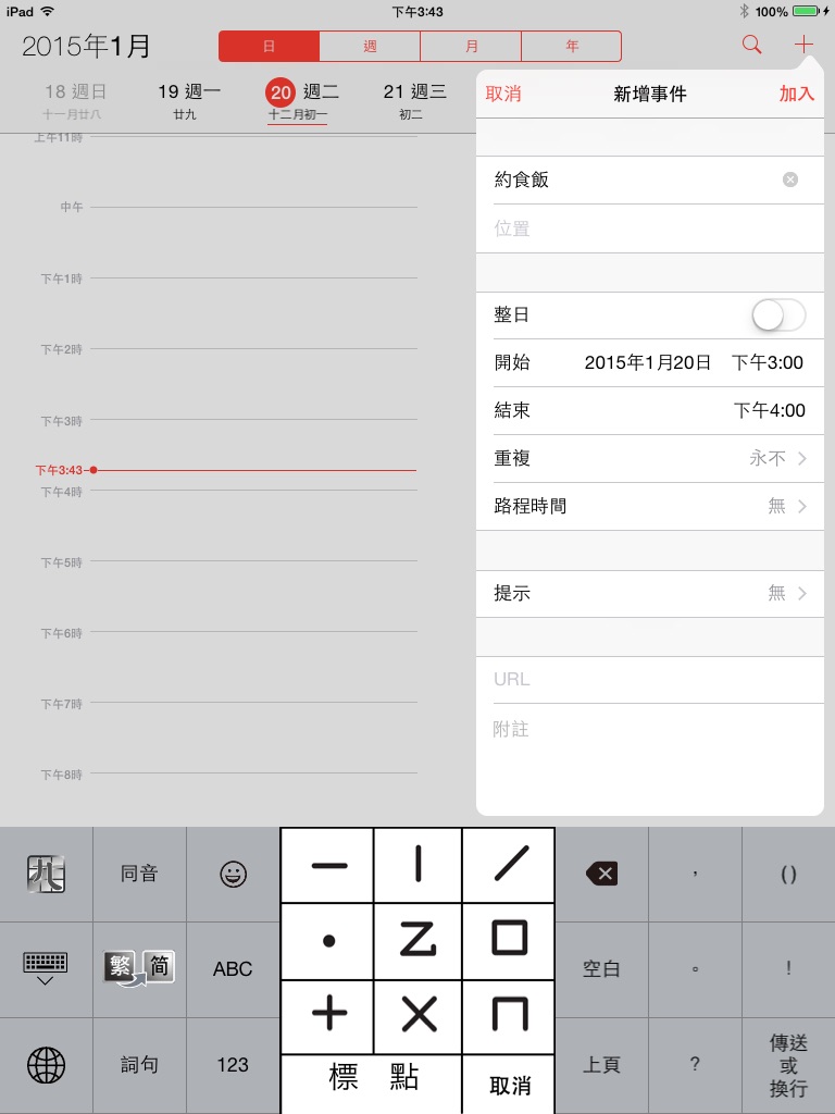 九方輸入法 iPad版 screenshot 2