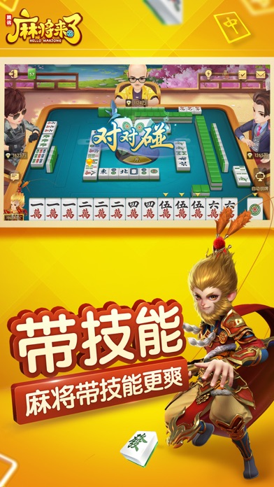 麻将来了（QQ麻将）のおすすめ画像5