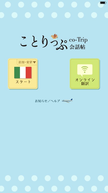 ことりっぷ 会話帖