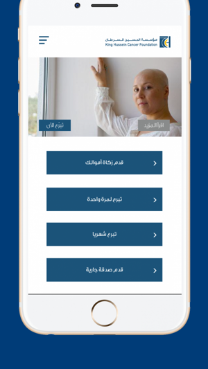 King Hussein Cancer Foundation(圖2)-速報App