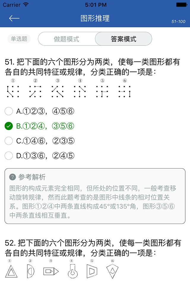 行测题库《判断推理》专题 screenshot 4